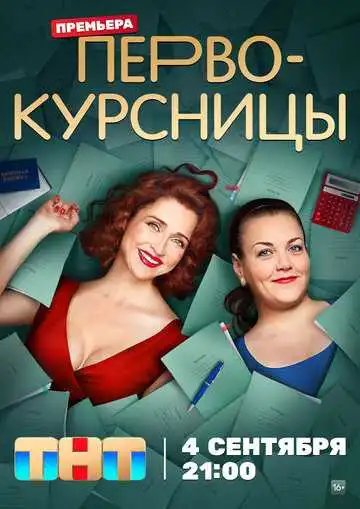 Первокурсницы смотреть онлайн бесплатно в HD